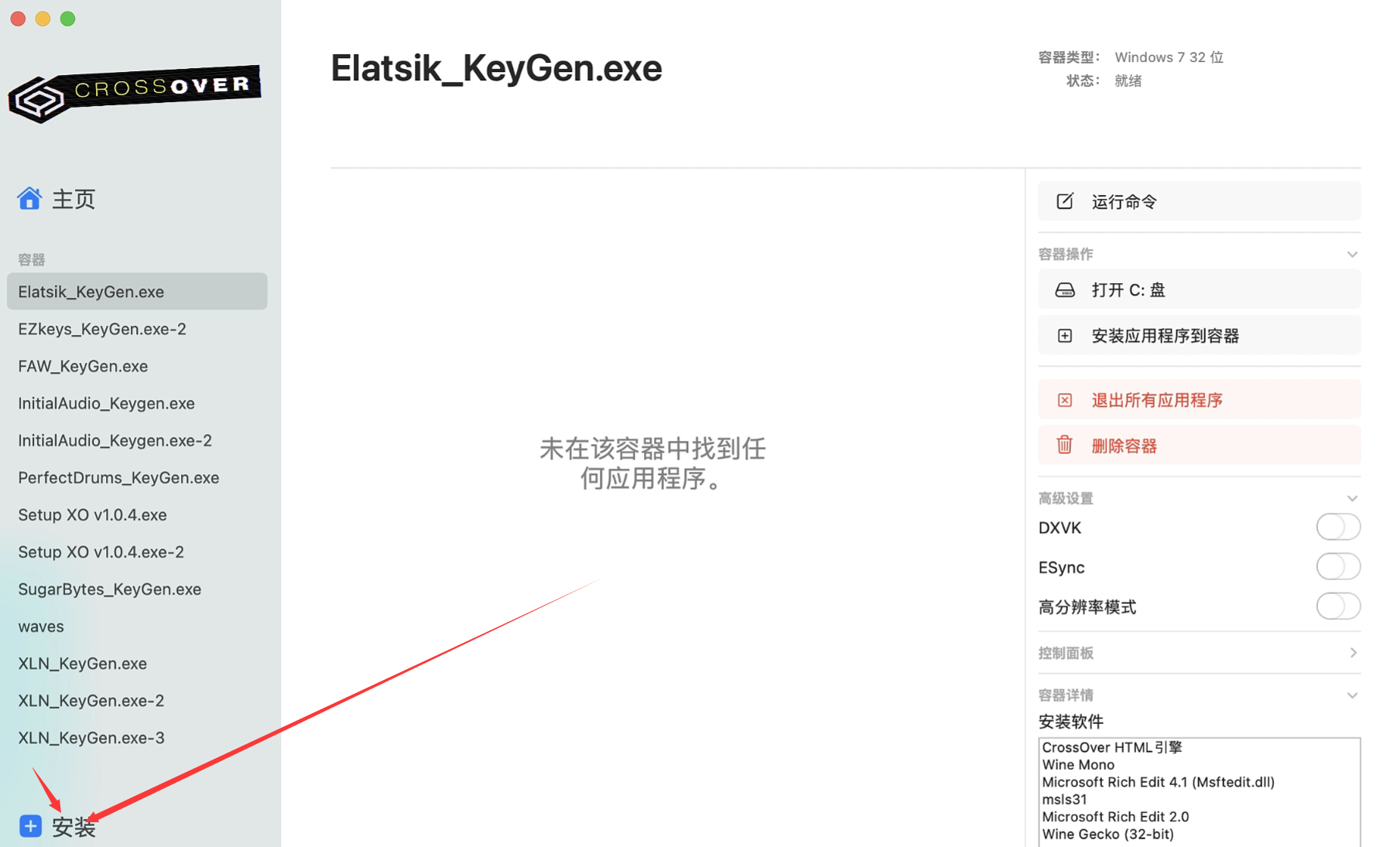 MAC如何打开exe激活文件