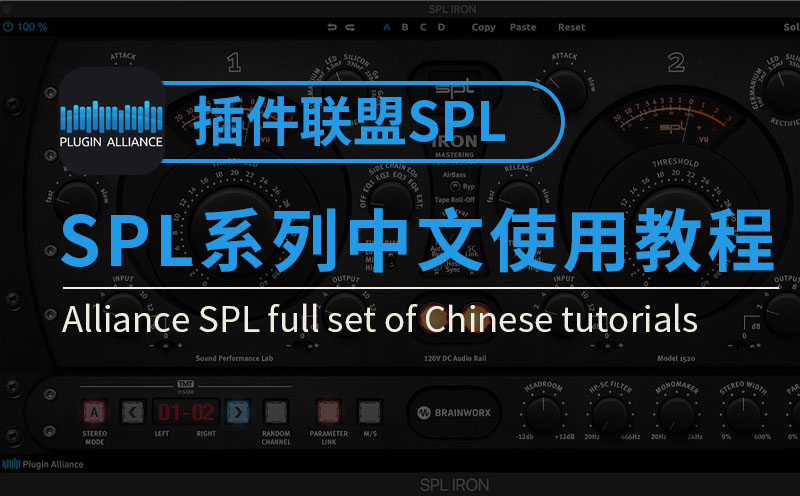 Plugin Alliance SPL系列-插件联盟