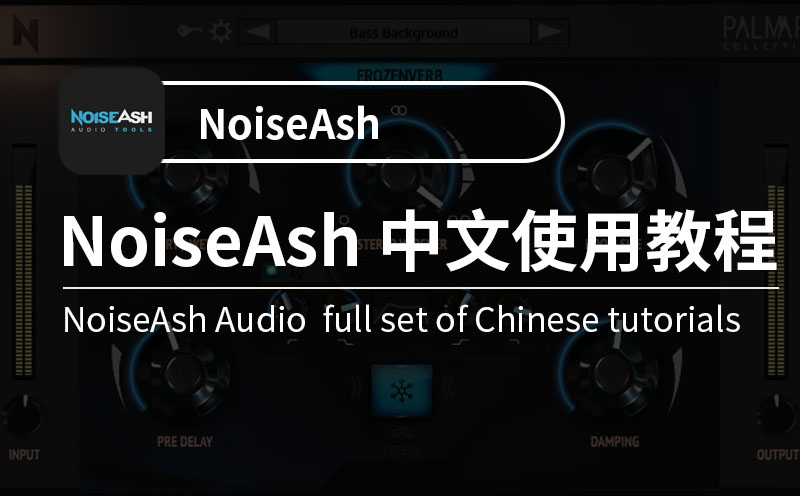 NoiseAsh