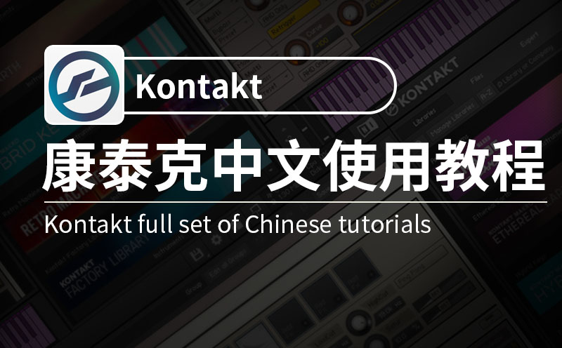 Kontakt(康泰克)