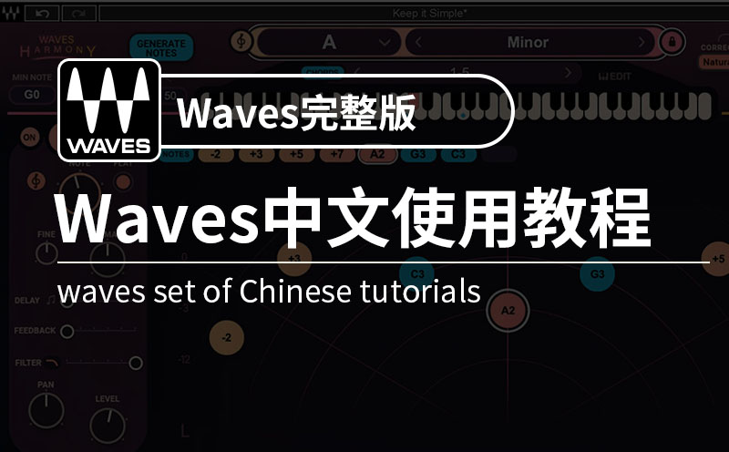 Waves从入门到精通