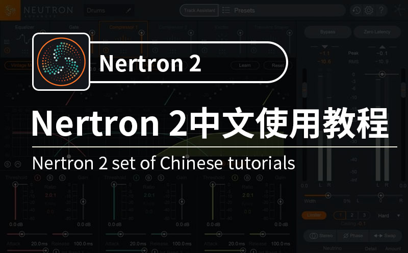 izoptope_nertron 2中文教程18集
