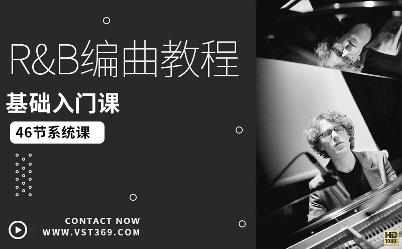 RNB编曲教程