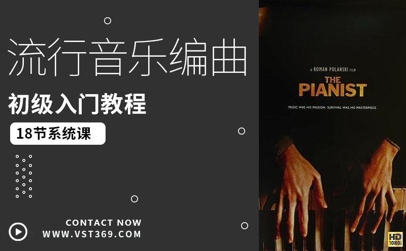 音乐人《流行音乐编曲系列》