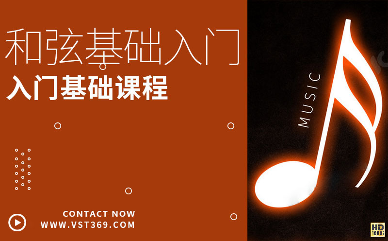 和弦的连接，共99集