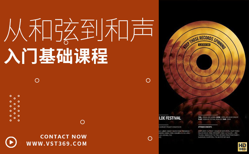 从和弦讲到和声