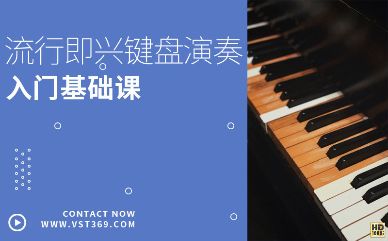 曹宇流行即兴键盘演奏班